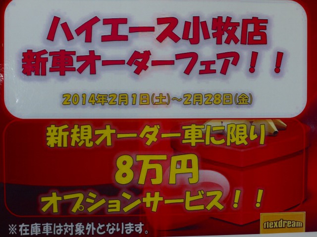 第２弾!!! 新車新規オーダーキャンペーン☆