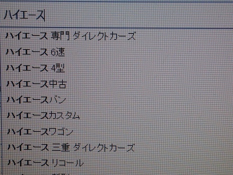 気になる検索ワード「ハイエース 6速」！？