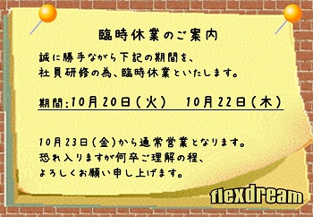 ※臨時休業のお知らせ※