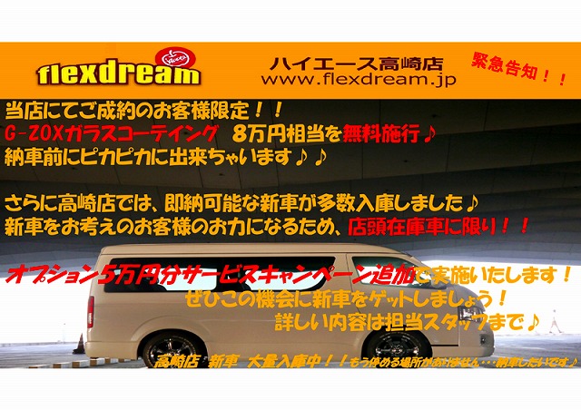 ハイエース高崎店、ゴールデンウィーク元気爆発営業中！！