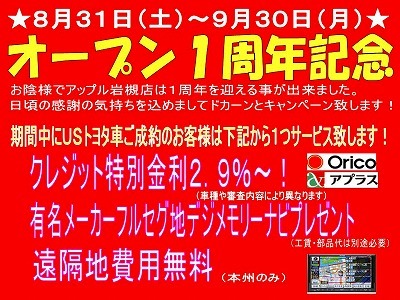 今月限定！アップルさいたま岩槻店キャンペーン！