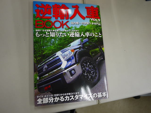 逆輸入車BOOKにUSトヨタ タンドラのRBPカスタムカーを掲載頂きました♪