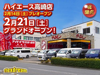 群馬県高崎市 ハイエース専門店NEW OPENのお知らせ＜ハイエース高崎店＞