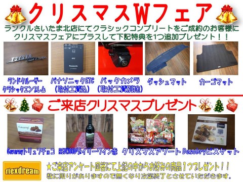 2015_12クリスマスWフェア 2015_12クリスマスWフェア