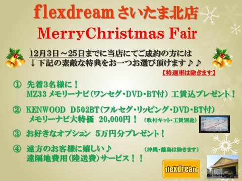 2015_12クリスマスフェアー