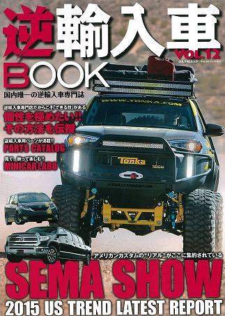 逆輸入車BOOK Vol.12 『FD-camp』紹介いただきました！