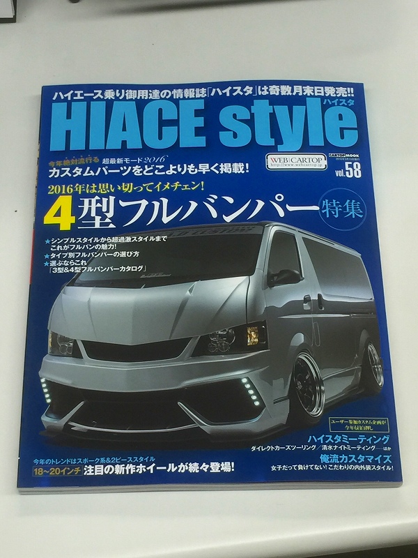 ハイスタ58号 ハイスタ58号