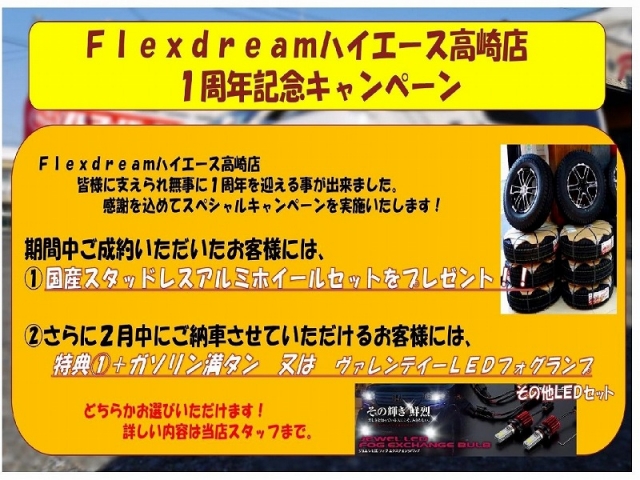 高崎1周年記念キャンペーン 高崎1周年記念キャンペーン