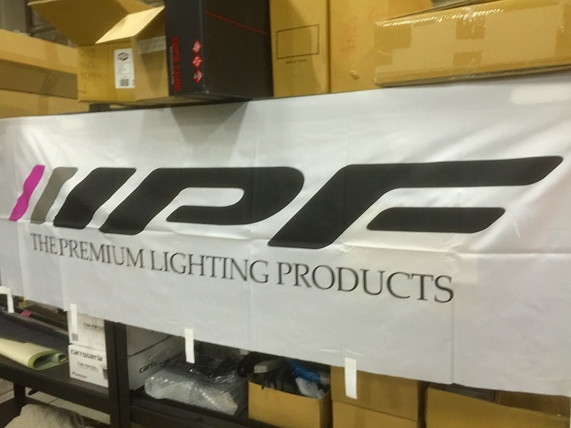 オフロードランプ、LEDバルブ等で有名なIPFさんの商品の取り扱いを始めました！