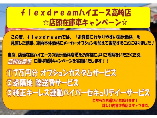 高崎店キャンペーン 高崎店キャンペーン