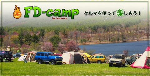 ＦＤ-ＣＡＭＰ