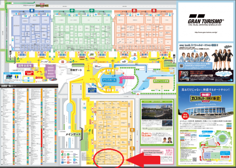 オートサロン MAP オートサロン MAP