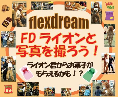 FDライオンと写真を撮ろう アウトドアジャパン