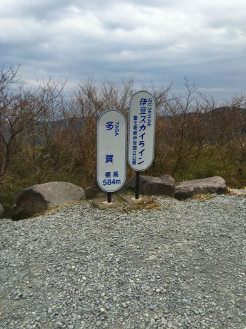 伊豆スカイライン　多賀　富士箱根国立公園