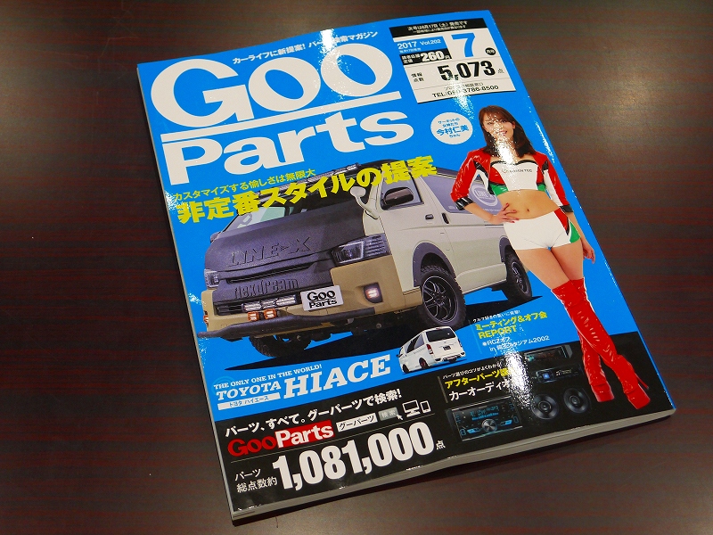 GooParts7月号 表紙 GooParts7月号 表紙