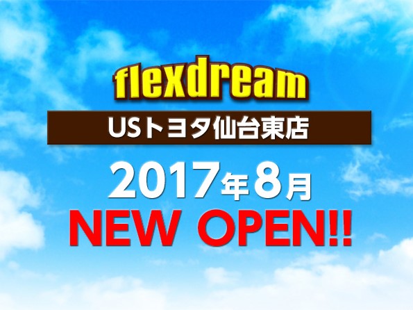 USトヨタ専門店【USトヨタ仙台東店】8月NEW OPEN！