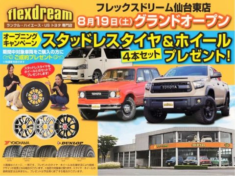 flexdream仙台東店