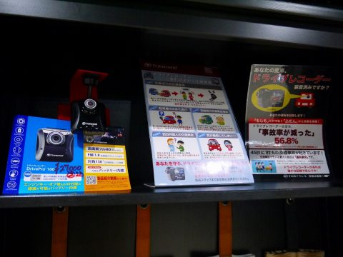 ドライブレコーダーのわかりやすい資料と共に展示中！