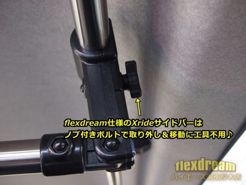 ハイエース用カーメイトクロスライドflexdream仕様ハンガーバー