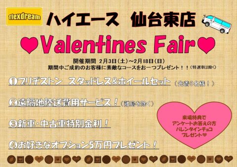 Valentine's Fair新 Valentine's Fair新