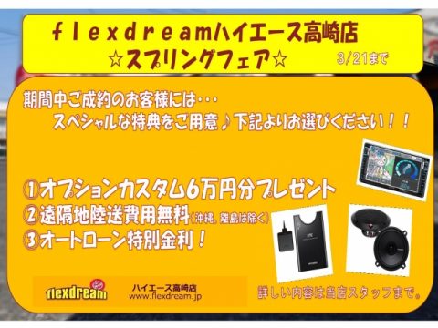高崎店スプリングキャンペーン2018 高崎店スプリングキャンペーン2018