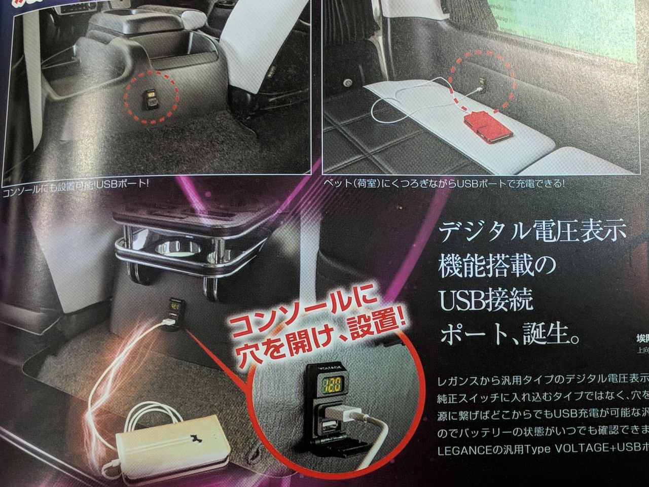 カスタムパーツご紹介 Legance 汎用voltage Usbポート4 8a ハイエース専門店の車中泊 アウトドアビークル Flexdream Blog