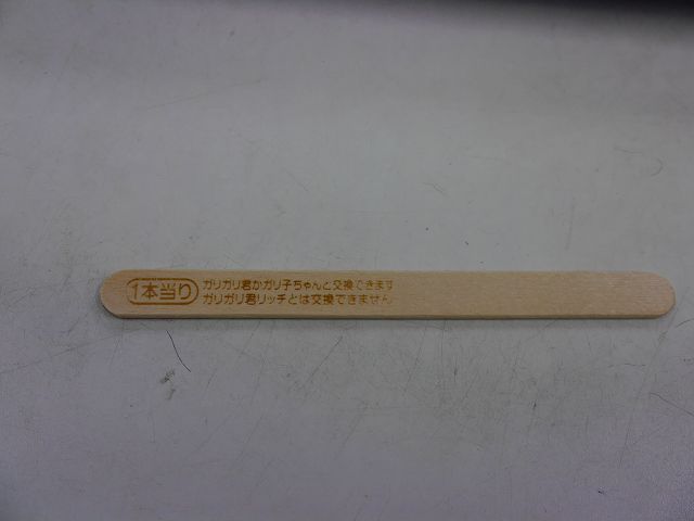 アイス 当たり アイス 当たり