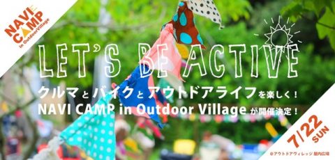 NAVI_CAMP（ナビキャンプ）in_OutdoorVillage（アウトドアヴィレッジ）[1]