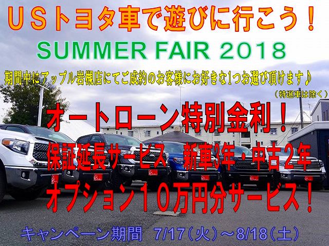 SUMMER FAIR2018 SUMMER FAIR2018