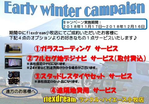 ランクルハイエース小牧店キャンペーン ランクルハイエース小牧店キャンペーン