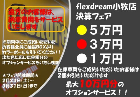 ２～３月決算フェア　ハイエース