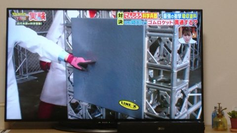 LINE-X TV でんじろう (1) LINE-X TV でんじろう (1)