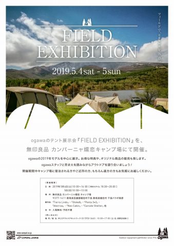 ogawa（オガワ）テント展示会_FIELDEXHIBITION_無印良品カンパーニャ嬬恋キャンプ場2019[1]