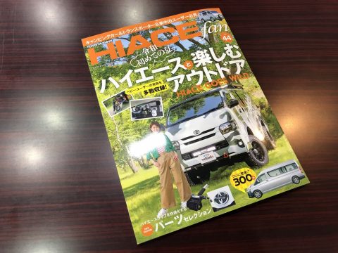 HIACE fan vol.44