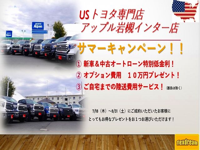 US TOYOTA TUNDRA SIENNA SEQUIA TACOMA 4RUNNER 逆車　逆輸入　アメ車　専門店　アップル岩槻 　サマーキャンペーン