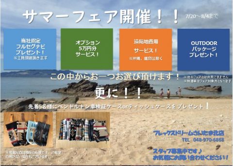 サマーフェア2019.7 サマーフェア2019.7