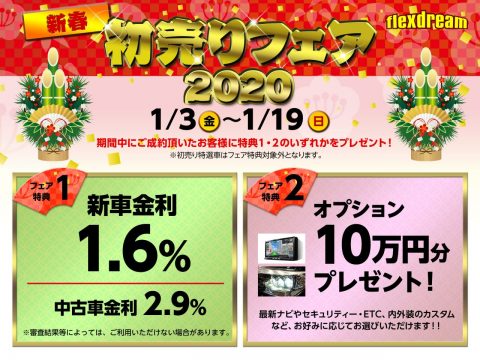 年末年始営業日のご案内！見なきゃ損する⁇いや、損します！新春初売りフェア、ハイエース特別プライス車のご紹介！！