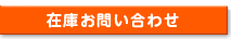 お問合せ お問合せ