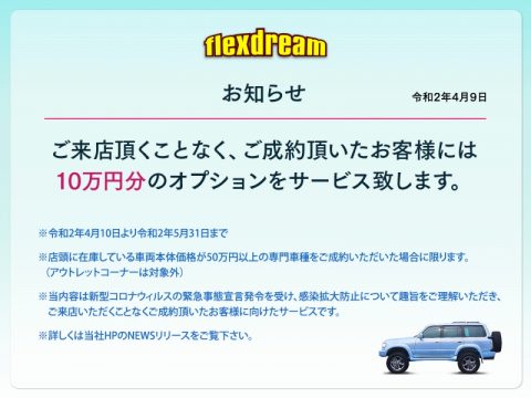 ご来店せずご購入いただけるお客様へ ご来店せずご購入いただけるお客様へ