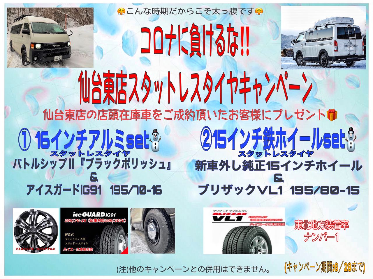 仙台東店スタッドレスタイヤキャンペーン開催 仙台東店スタッドレスタイヤキャンペーン開催