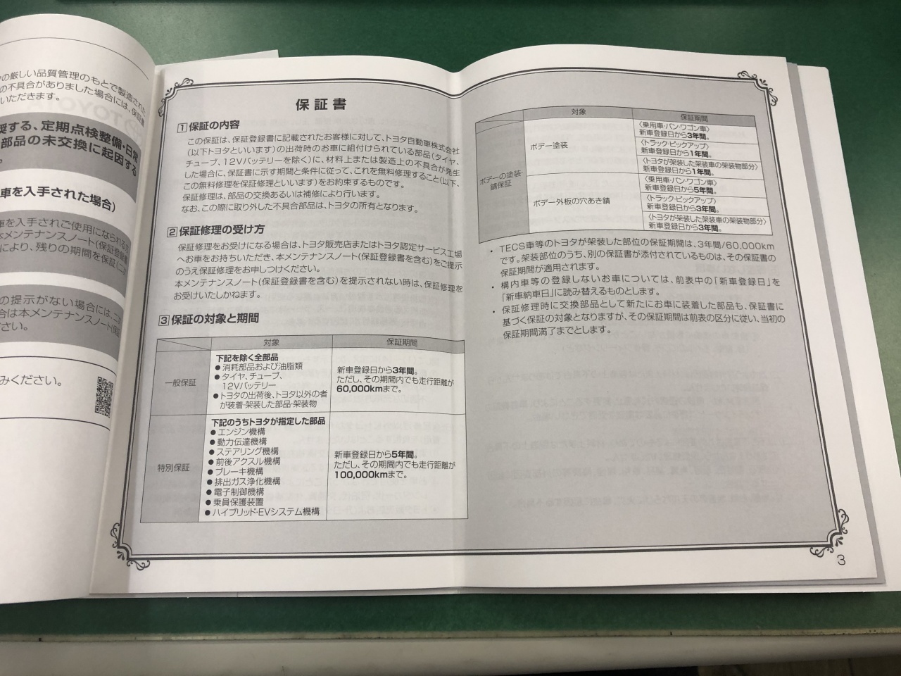 Flexdreamでもメーカー保証が受けられます Toyotaメーカー保証について解説 ハイエース好きなんだもん ハイエース専門店blog Flexdream Blog