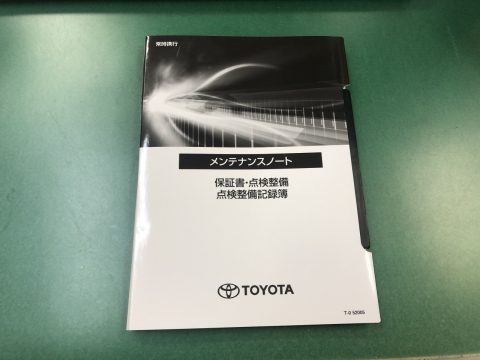 TOYOTAメンテナンスノート