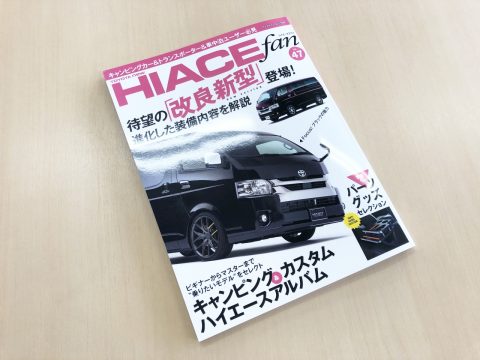 HIACE fan vol.47
