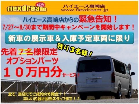 オプションキャンペーン オプションキャンペーン