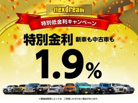 特別金利キャンペーン 特別金利キャンペーン