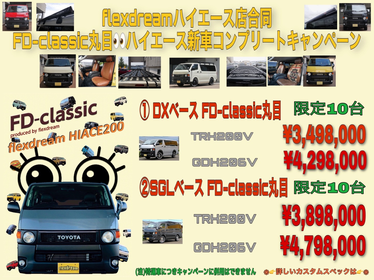 台数限定 最大90万円お値引き 丸目フロントフェイス新車カスタムコンプリートのキャンペーンを開始します ハイエース好きなんだもん ハイエース専門店blog Flexdream Blog 台数限定 最大90万円お値引き 丸目フロントフェイス新車カスタムコンプリートのキャンペーンを開始します ハイエース好きなんだもん ハイエース専門店blog Flexdream Blog