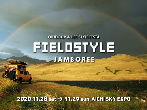 11/28sat - 11/29sun 開催中！ 中部地区最大級の“遊びの祭典” FIELDSTYLE JAMBOREE 2020に出展中！