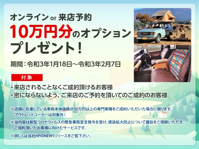 キャンぺーン実施中 キャンぺーン実施中