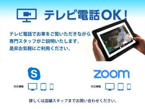 テレビ電話受付サービス