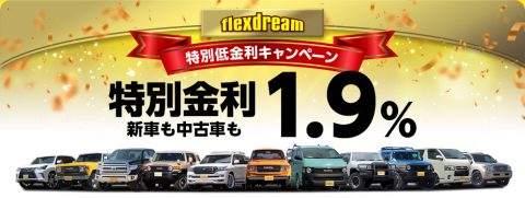 特別金利キャンペーン 特別金利キャンペーン